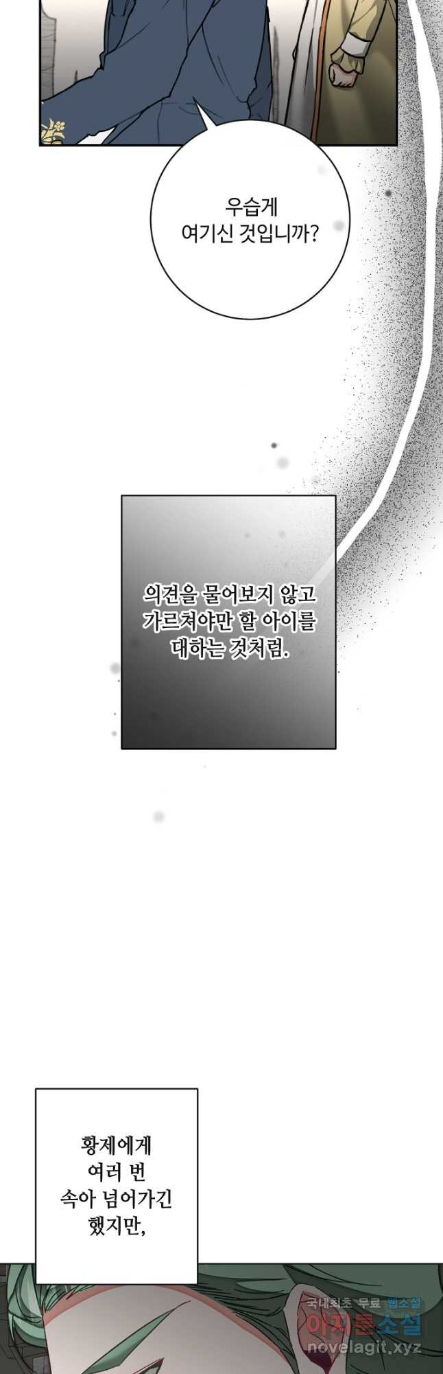 소설 속 악녀 황제가 되었다 133화 27