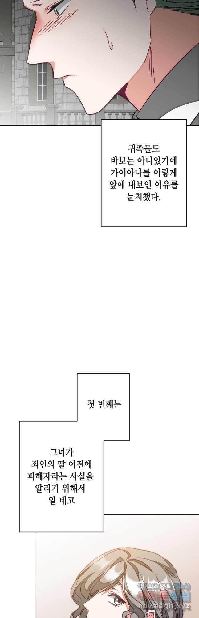 소설 속 악녀 황제가 되었다 133화 28