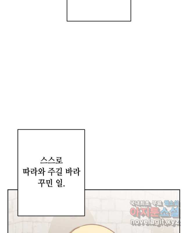 소설 속 악녀 황제가 되었다 133화 30