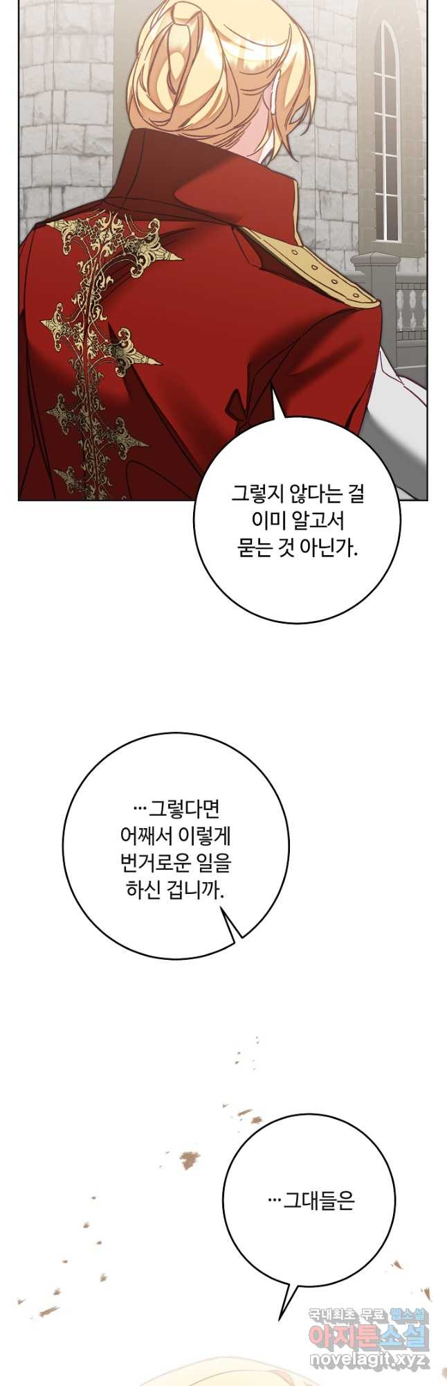 소설 속 악녀 황제가 되었다 133화 31