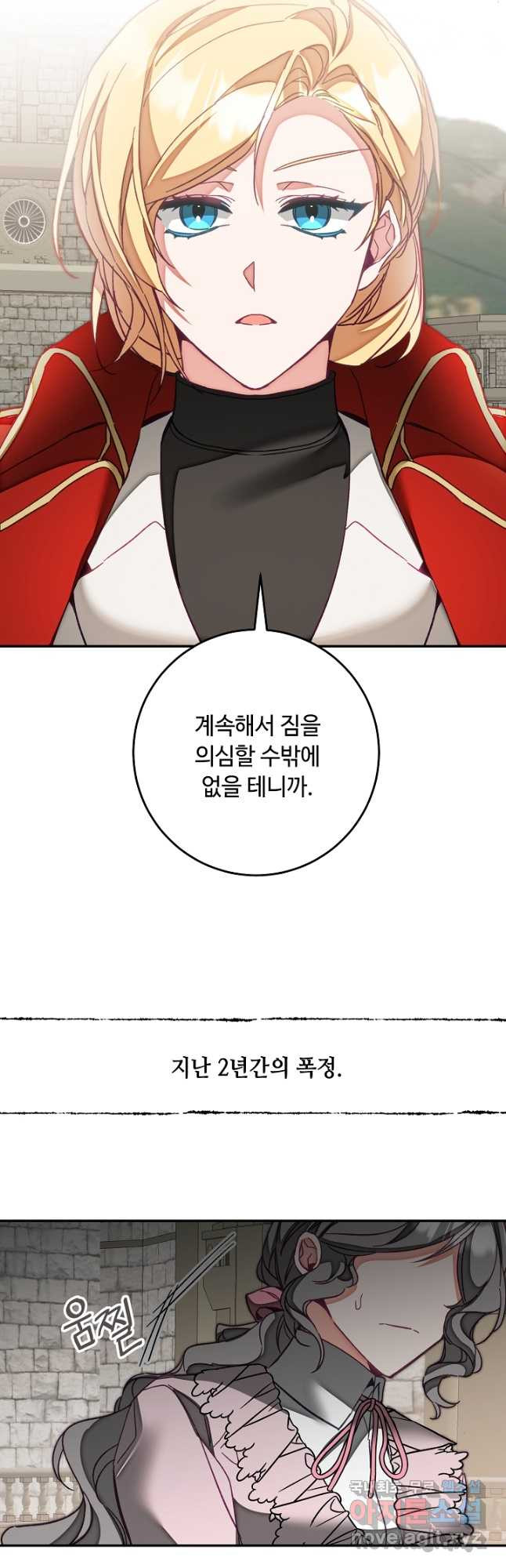 소설 속 악녀 황제가 되었다 133화 32