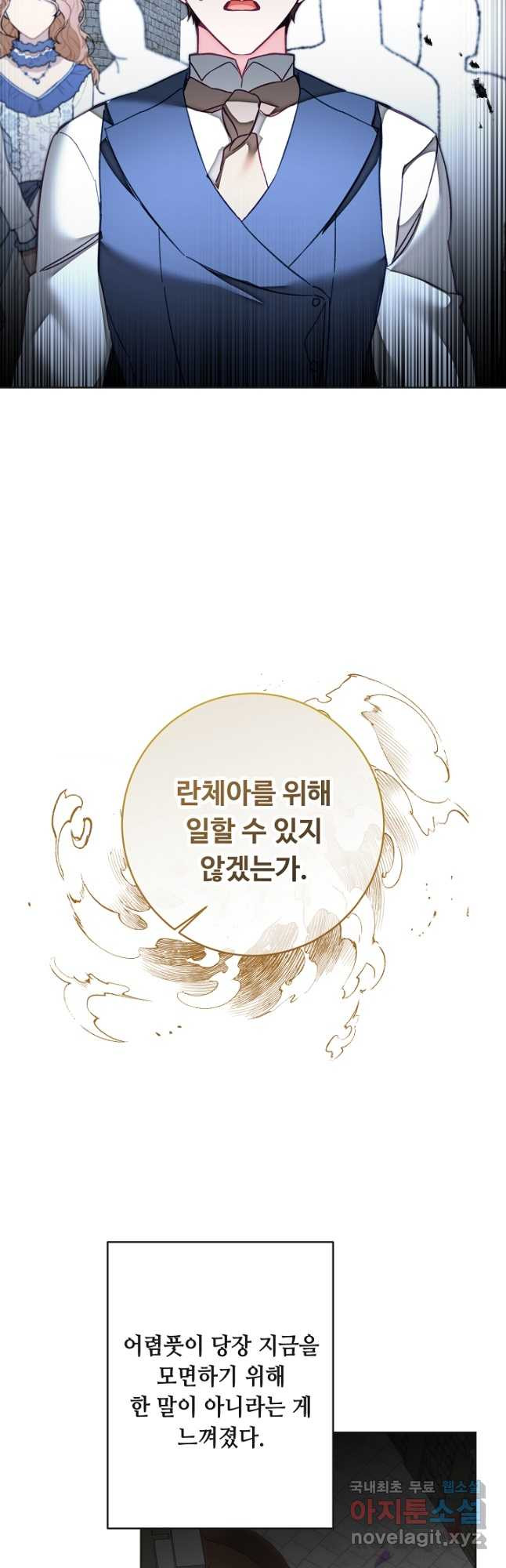 소설 속 악녀 황제가 되었다 133화 35