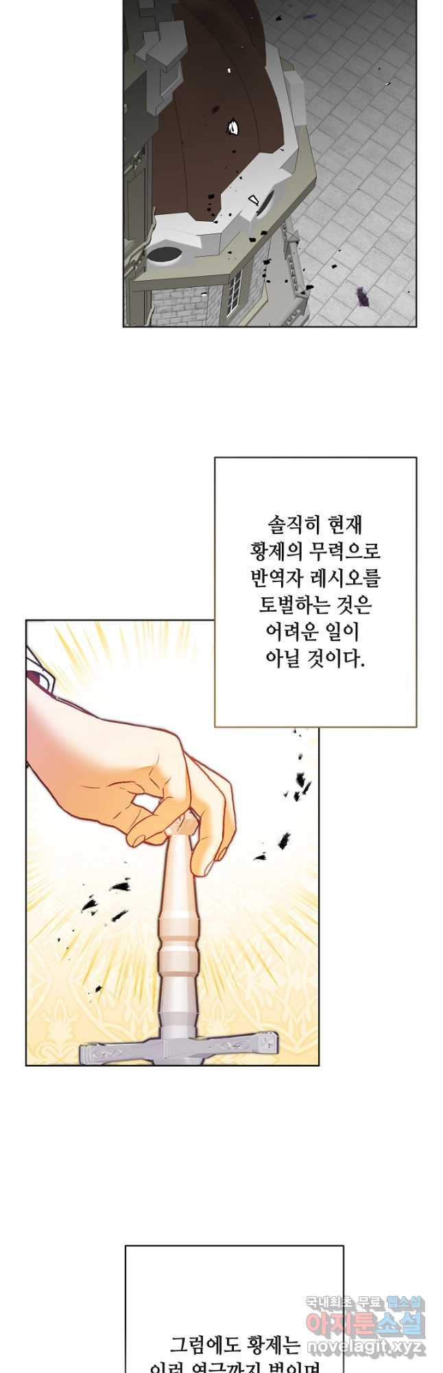 소설 속 악녀 황제가 되었다 133화 36