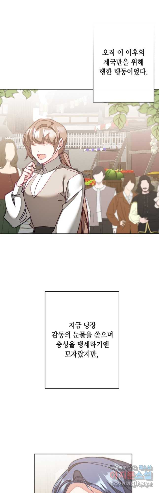 소설 속 악녀 황제가 되었다 133화 38