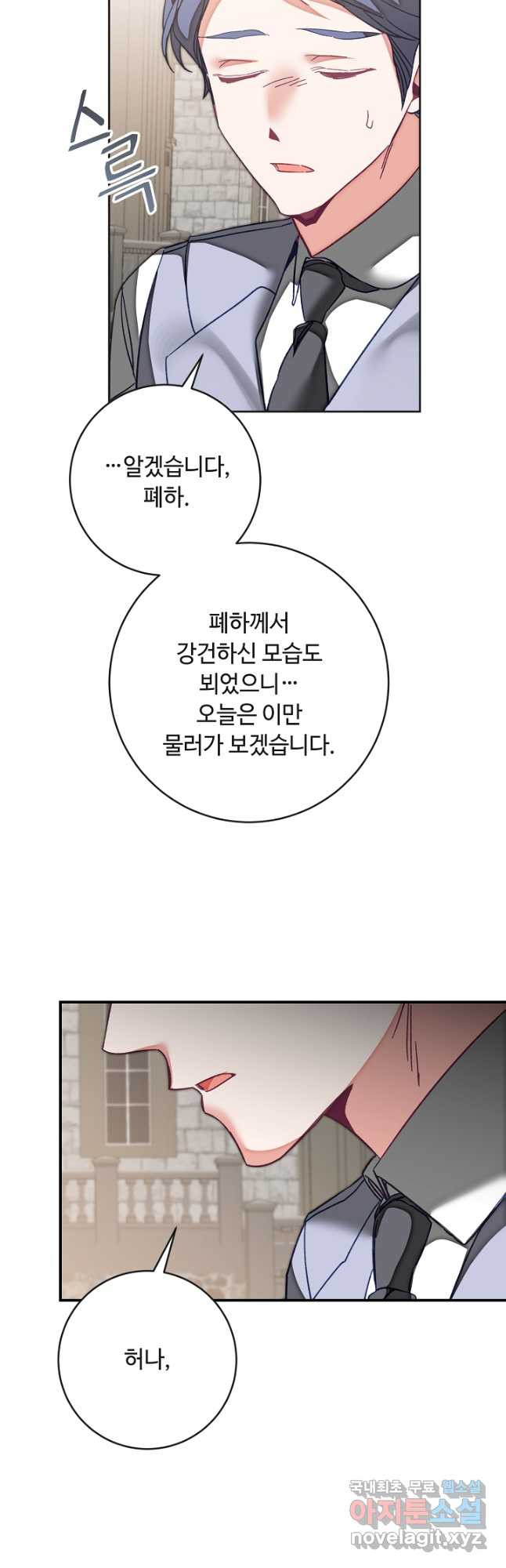 소설 속 악녀 황제가 되었다 133화 39