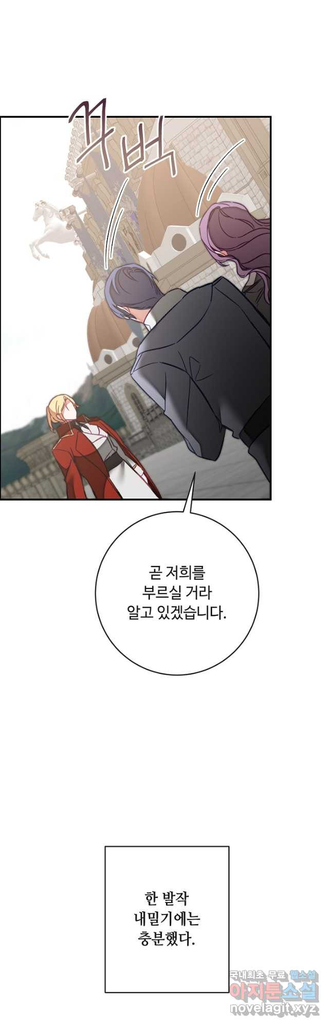 소설 속 악녀 황제가 되었다 133화 40