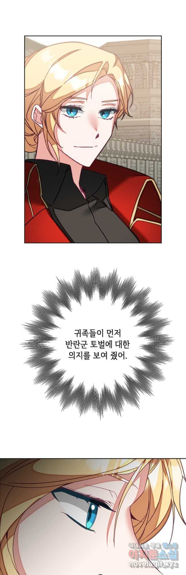 소설 속 악녀 황제가 되었다 133화 41