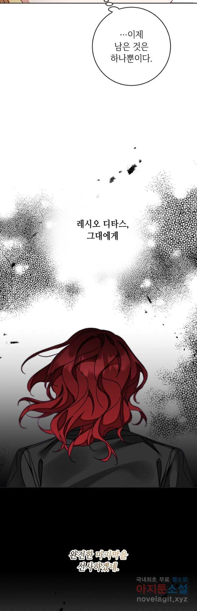 소설 속 악녀 황제가 되었다 133화 42