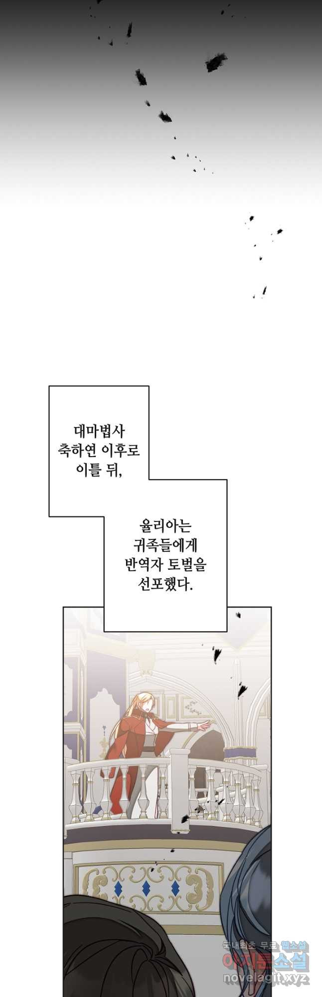 소설 속 악녀 황제가 되었다 133화 43