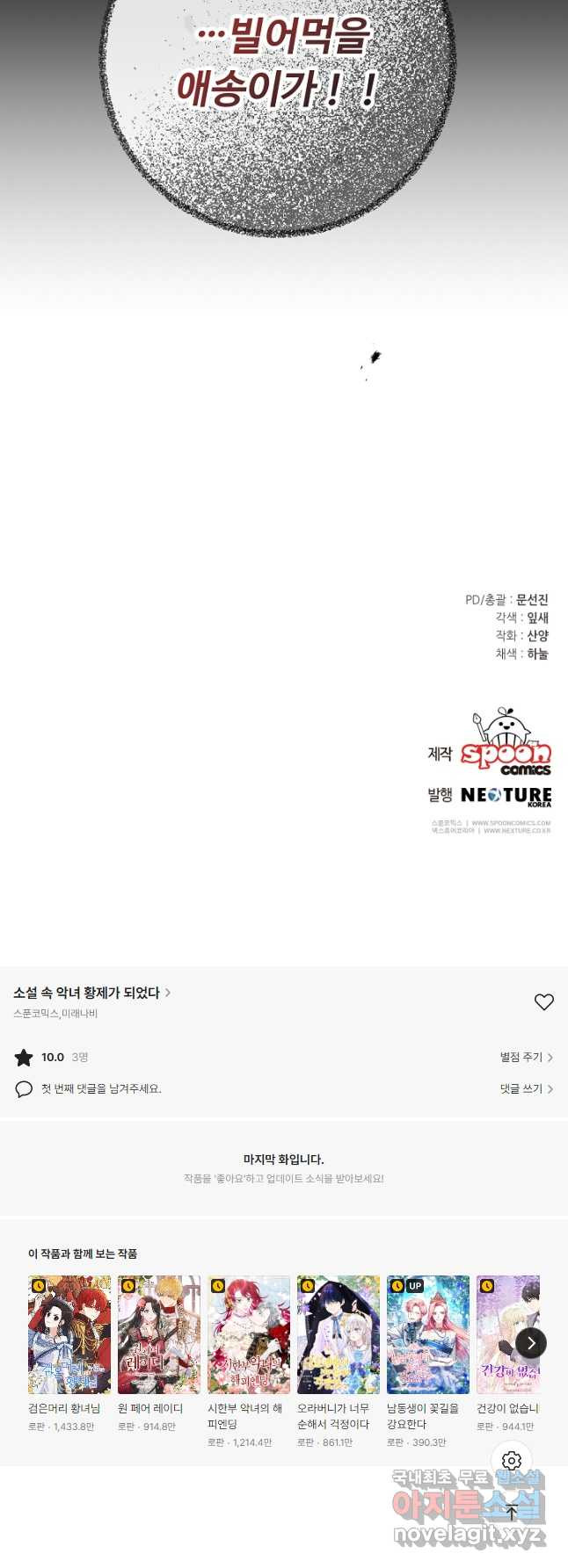 소설 속 악녀 황제가 되었다 133화 47