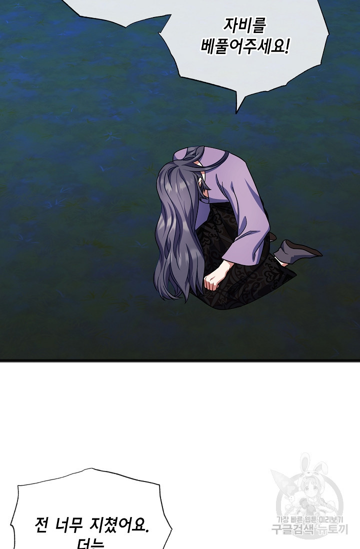 나를 사랑하지 않는 그대에게 67화 4