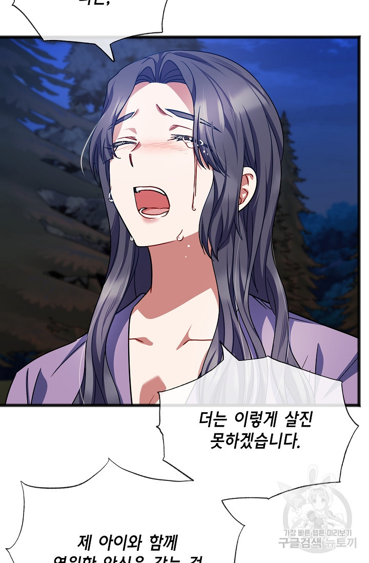 나를 사랑하지 않는 그대에게 67화 5