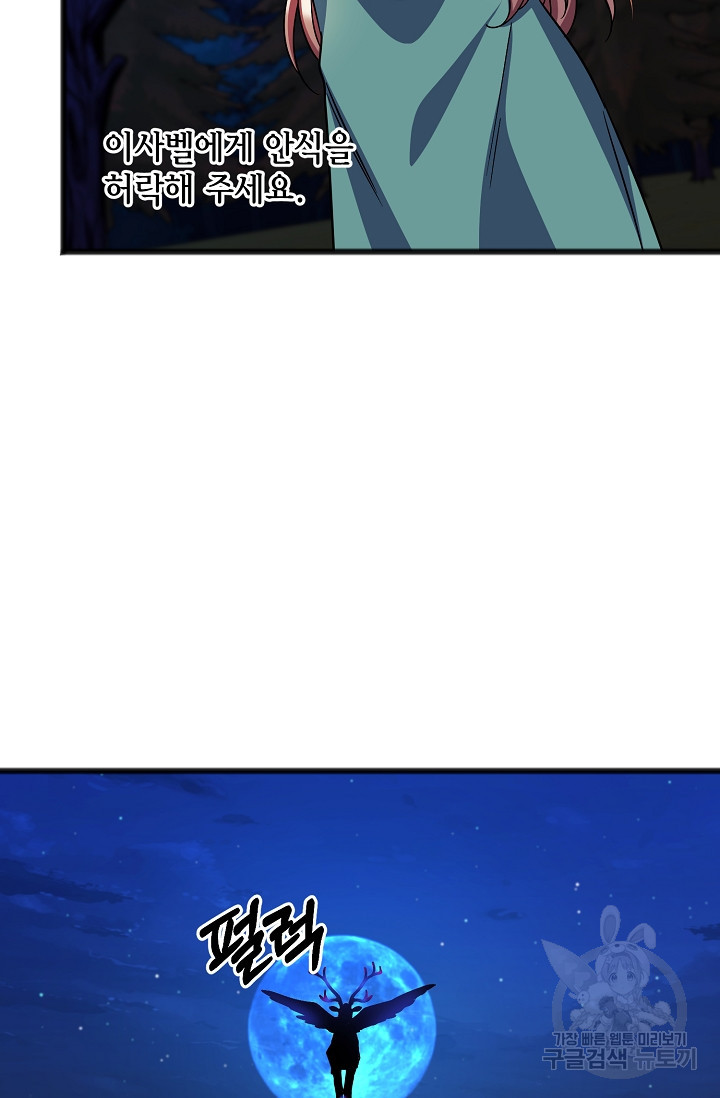 나를 사랑하지 않는 그대에게 67화 10