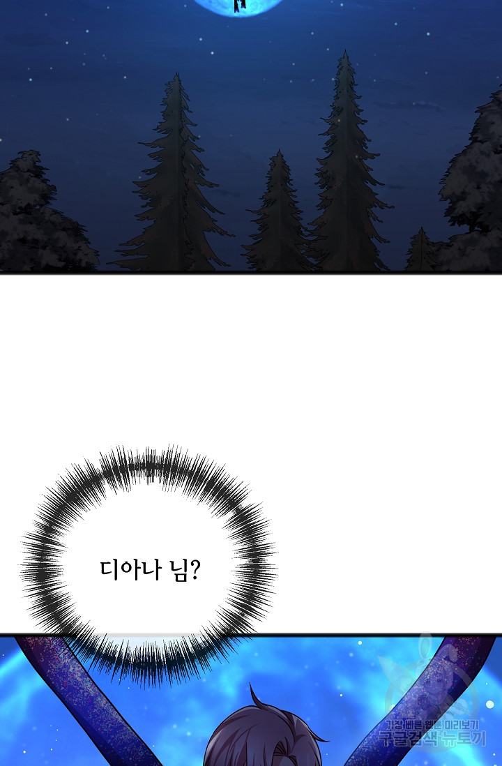 나를 사랑하지 않는 그대에게 67화 11