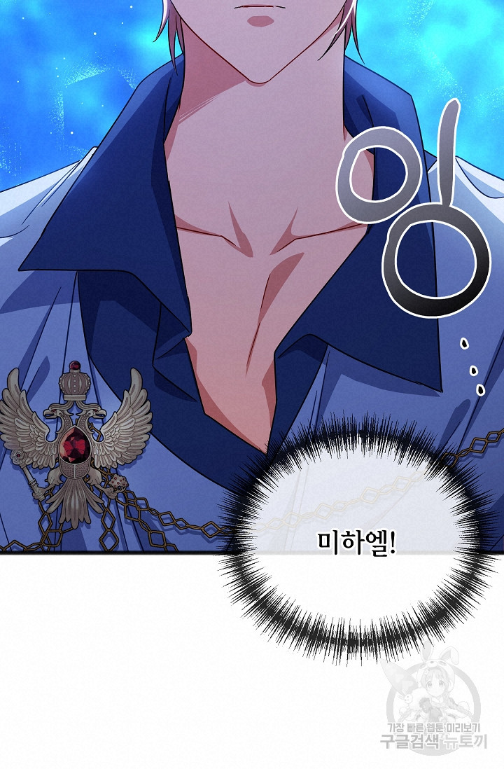 나를 사랑하지 않는 그대에게 67화 15