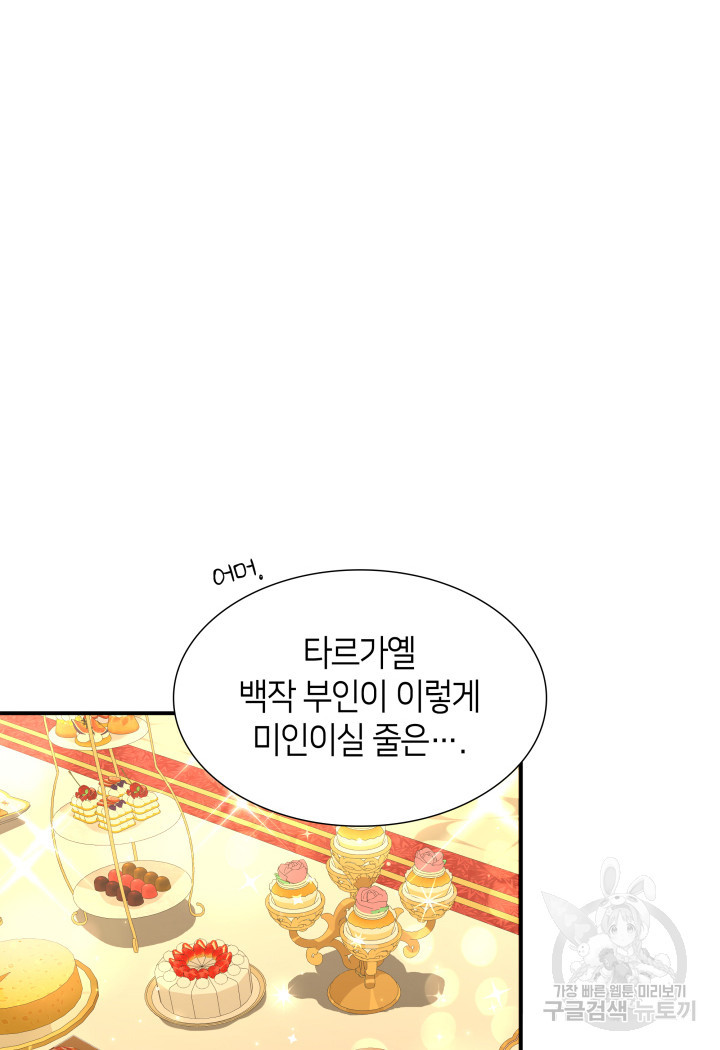 메리지 앤 소드 52화 2