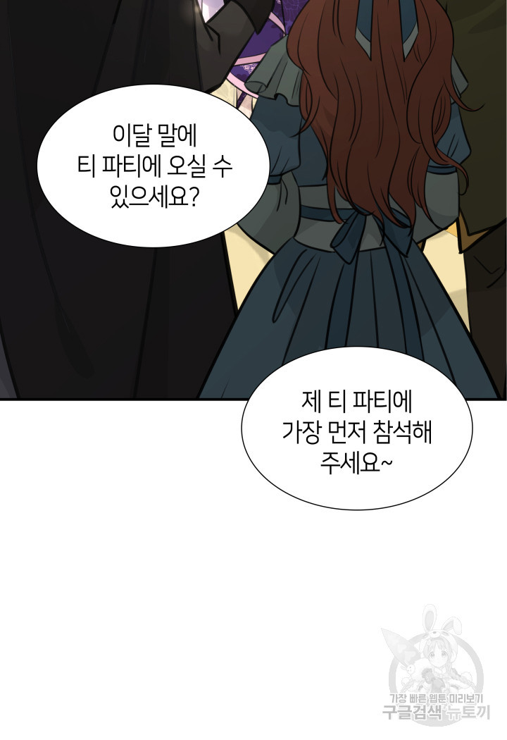 메리지 앤 소드 52화 5