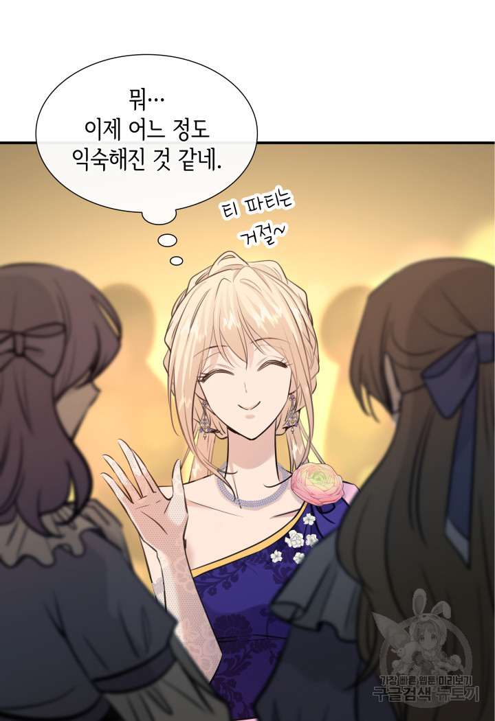 메리지 앤 소드 52화 6