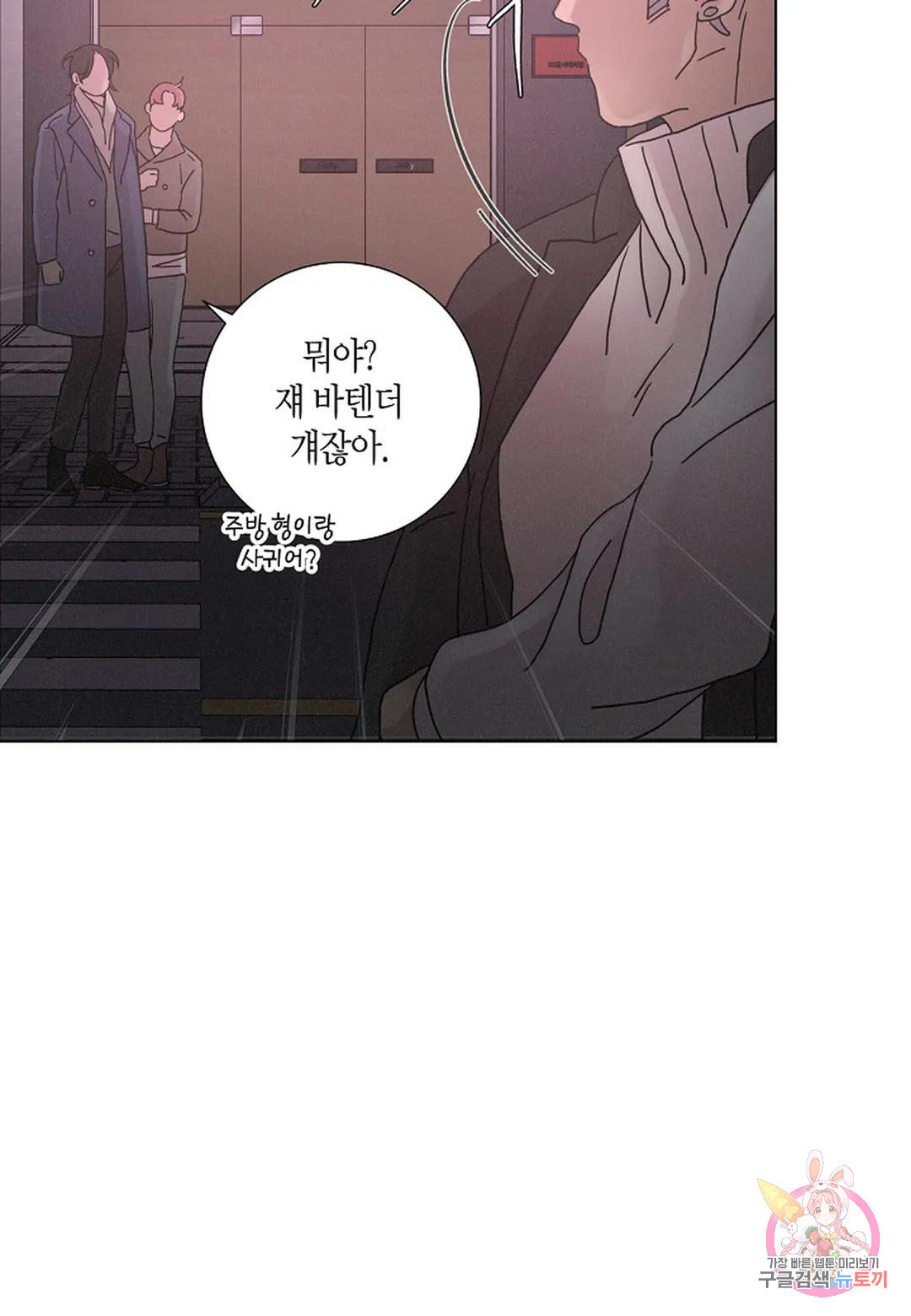 Love Sick Dog(러브 시크 독) 18화 2