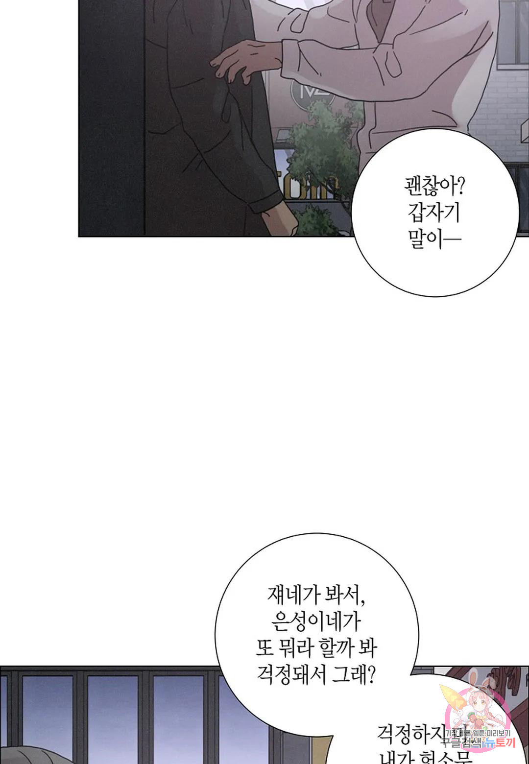 Love Sick Dog(러브 시크 독) 18화 12