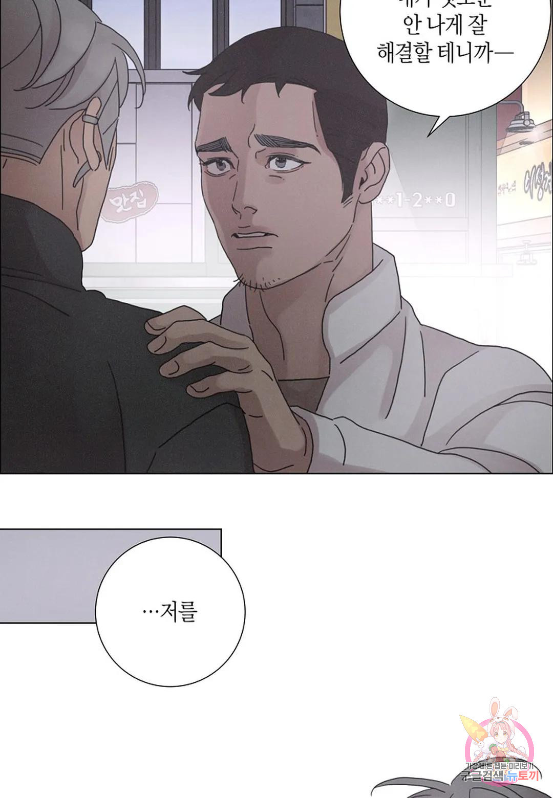 Love Sick Dog(러브 시크 독) 18화 13