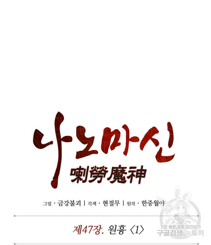 나노마신 128화 28