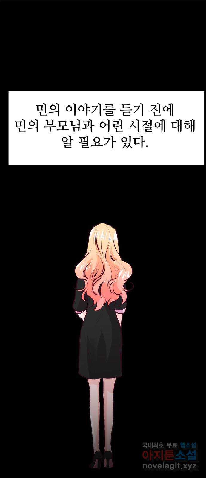 모어 라이프 77화 한민의 이야기 1
