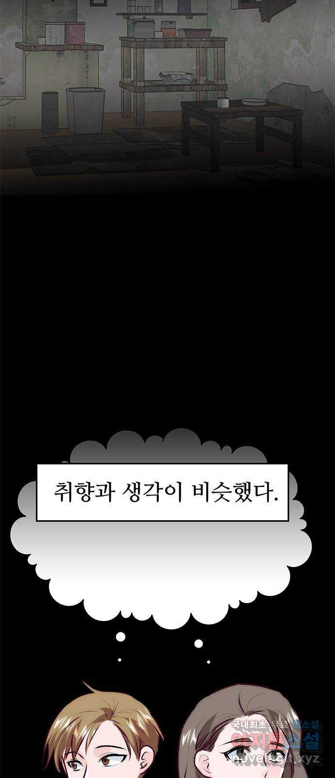 모어 라이프 77화 한민의 이야기 4