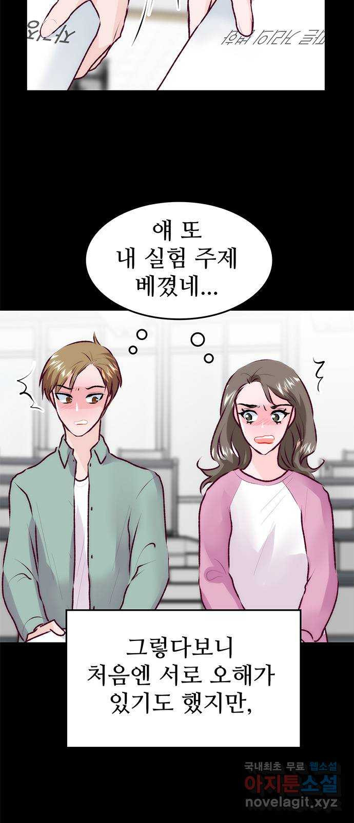 모어 라이프 77화 한민의 이야기 6