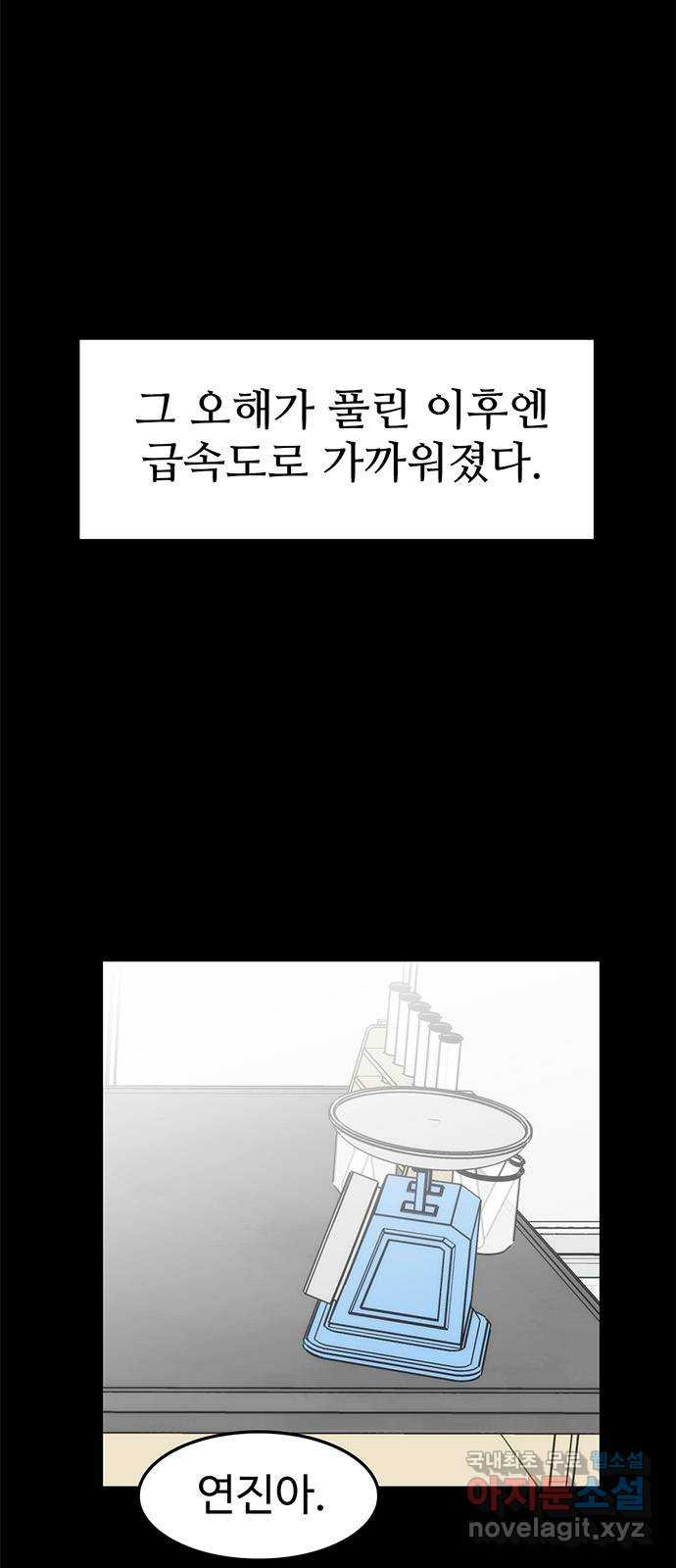모어 라이프 77화 한민의 이야기 7