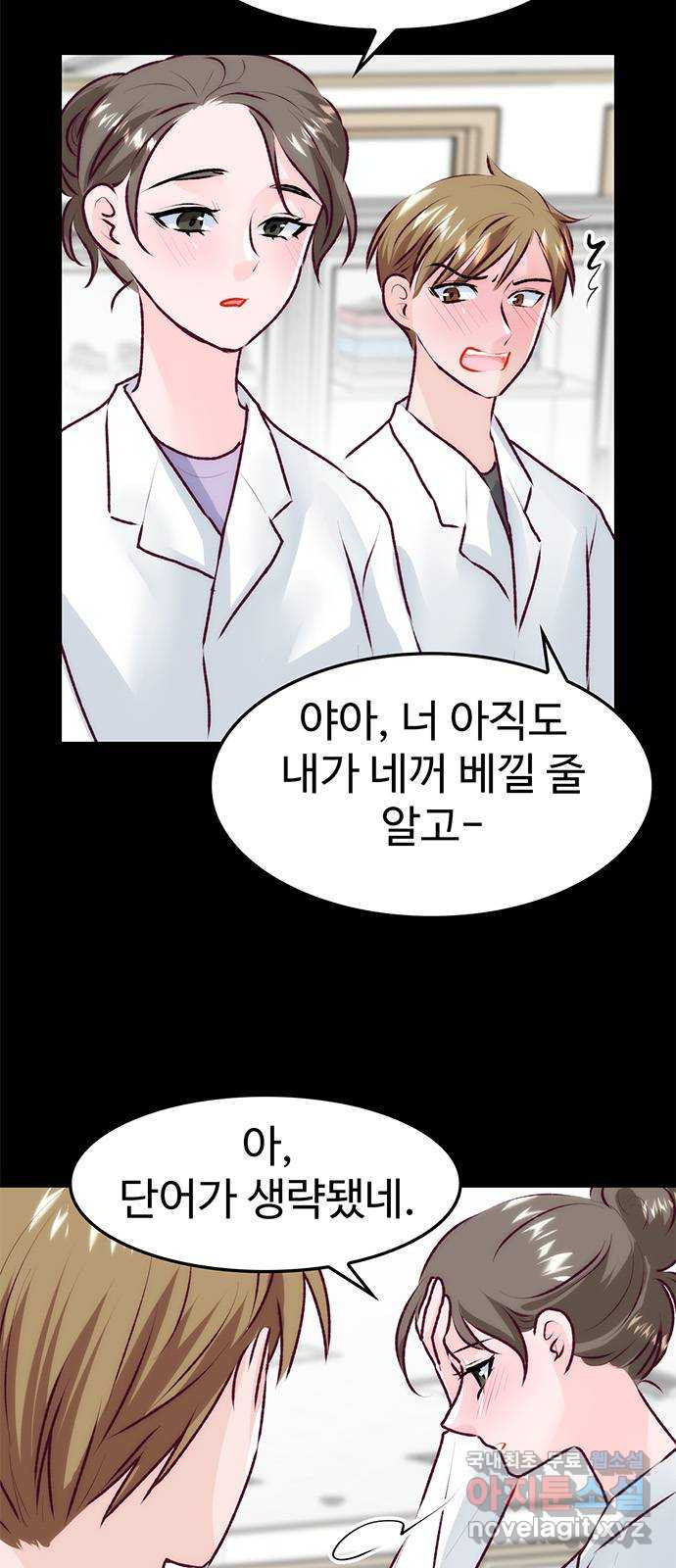 모어 라이프 77화 한민의 이야기 9