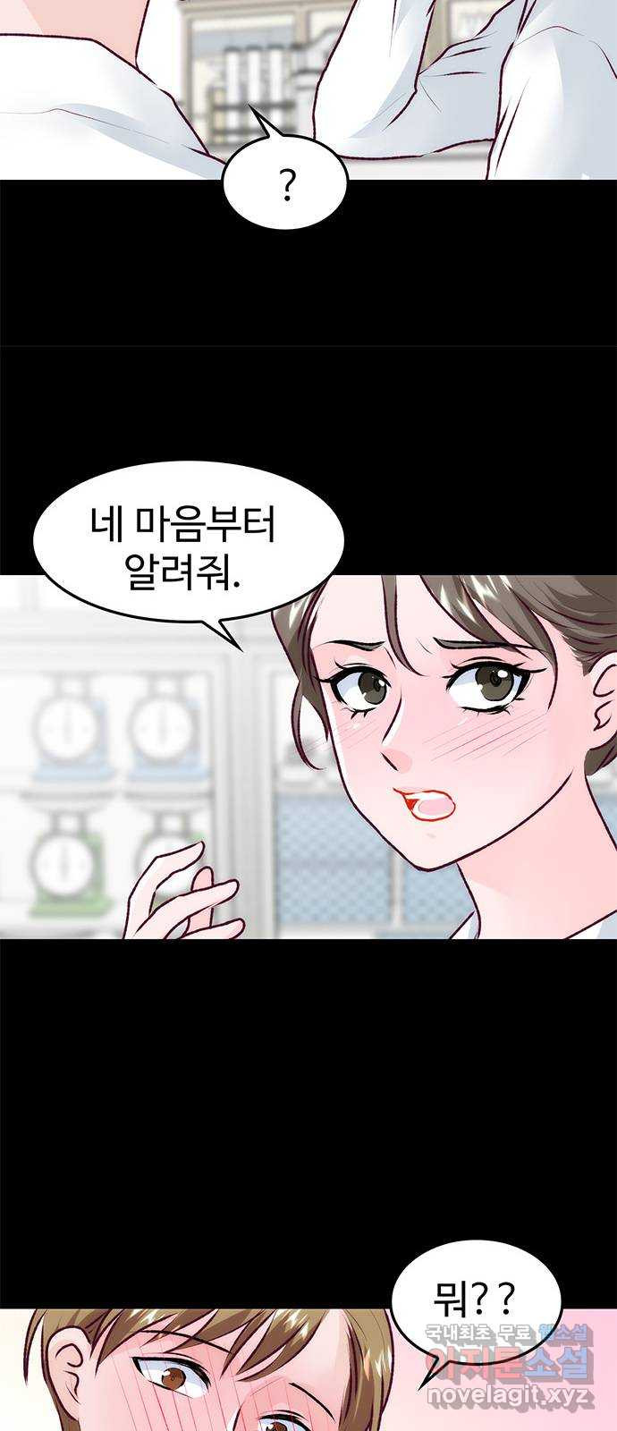 모어 라이프 77화 한민의 이야기 10