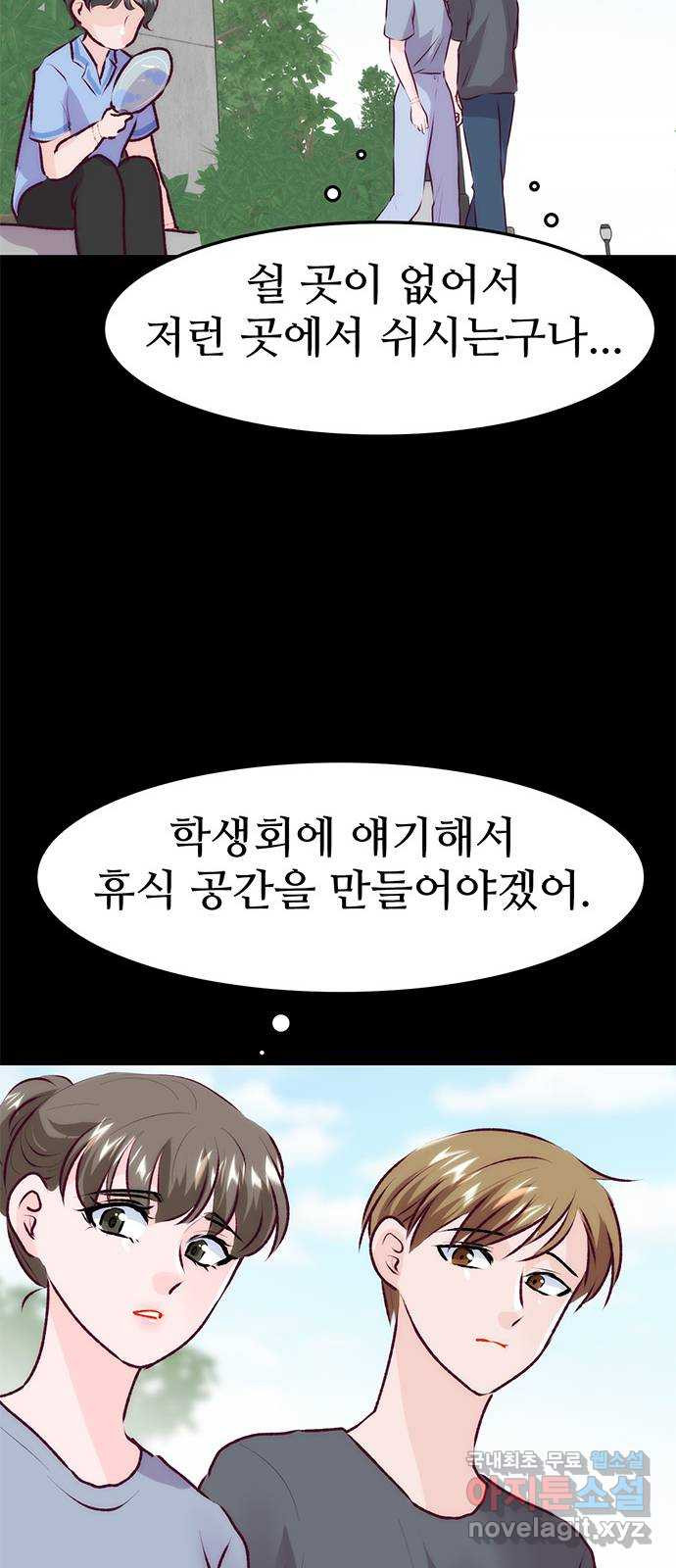 모어 라이프 77화 한민의 이야기 13