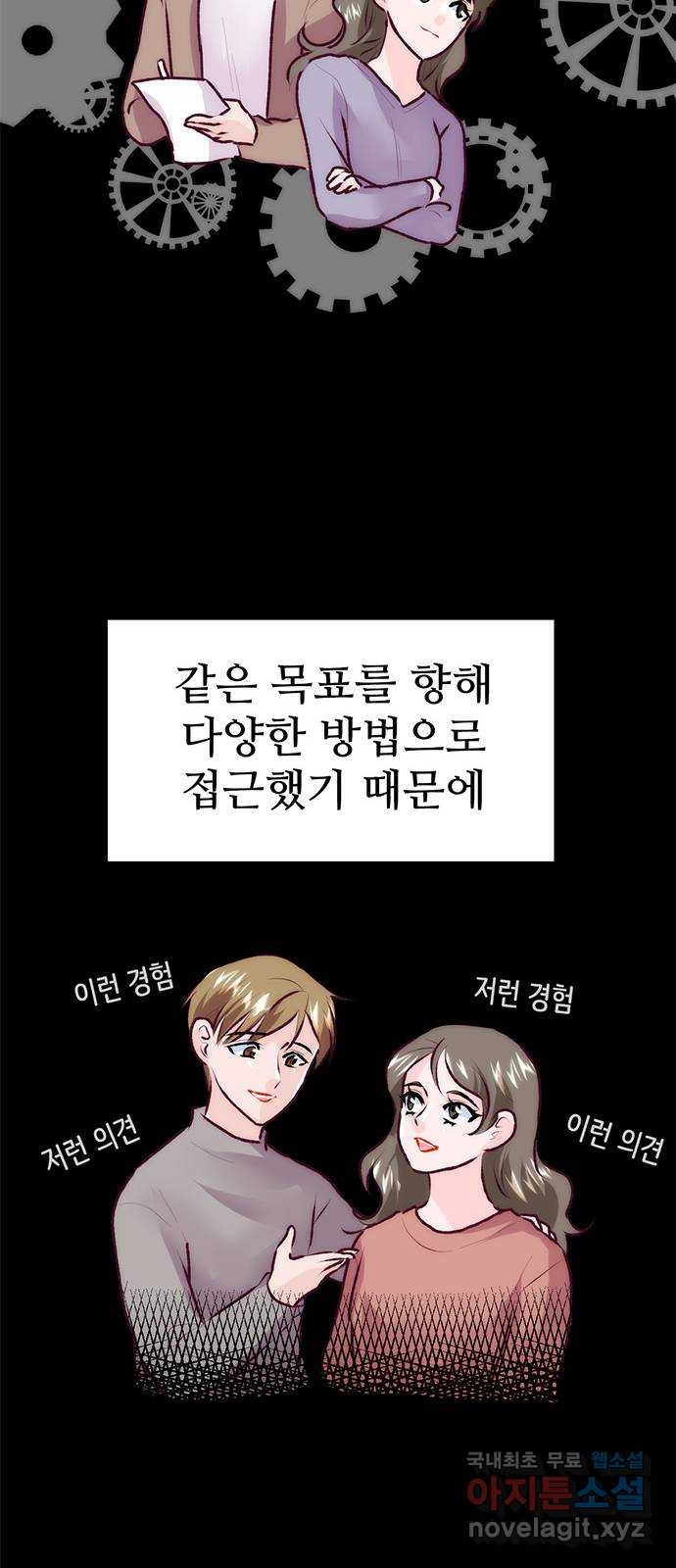 모어 라이프 77화 한민의 이야기 15