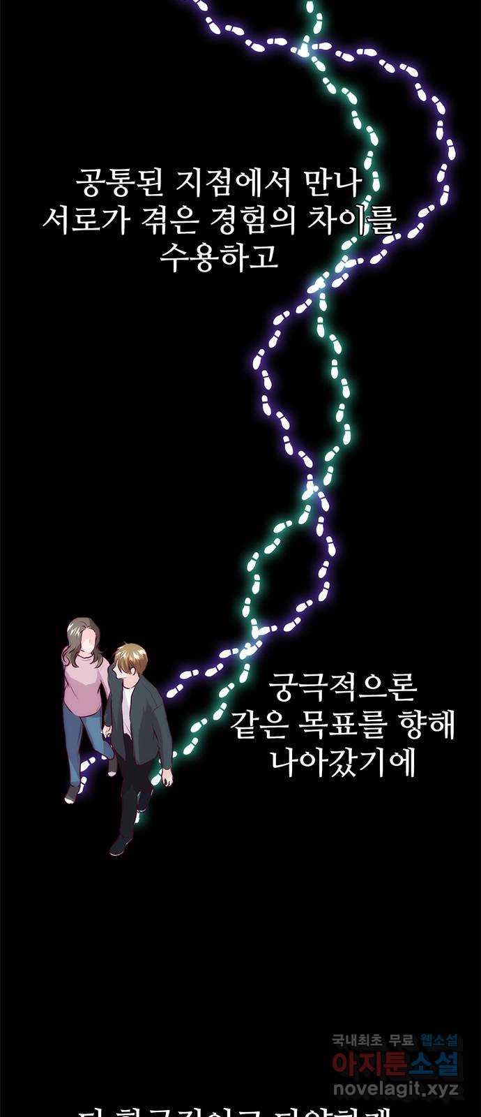 모어 라이프 77화 한민의 이야기 17