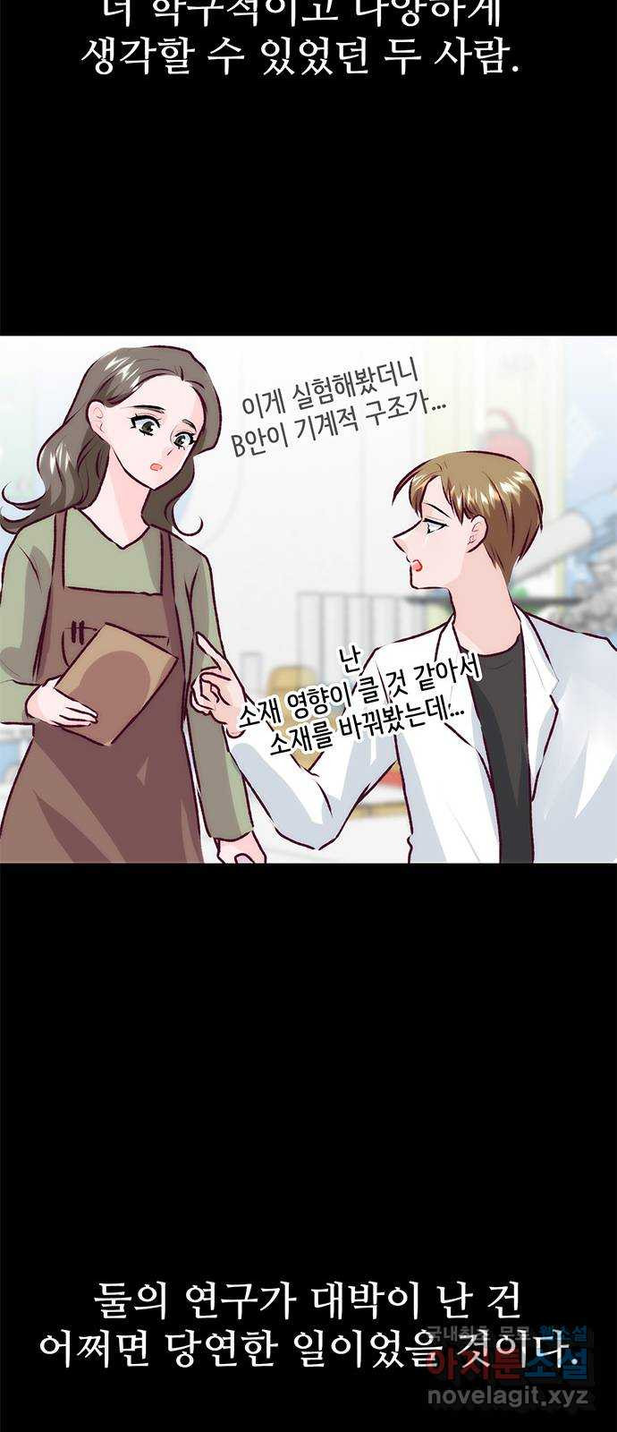모어 라이프 77화 한민의 이야기 18