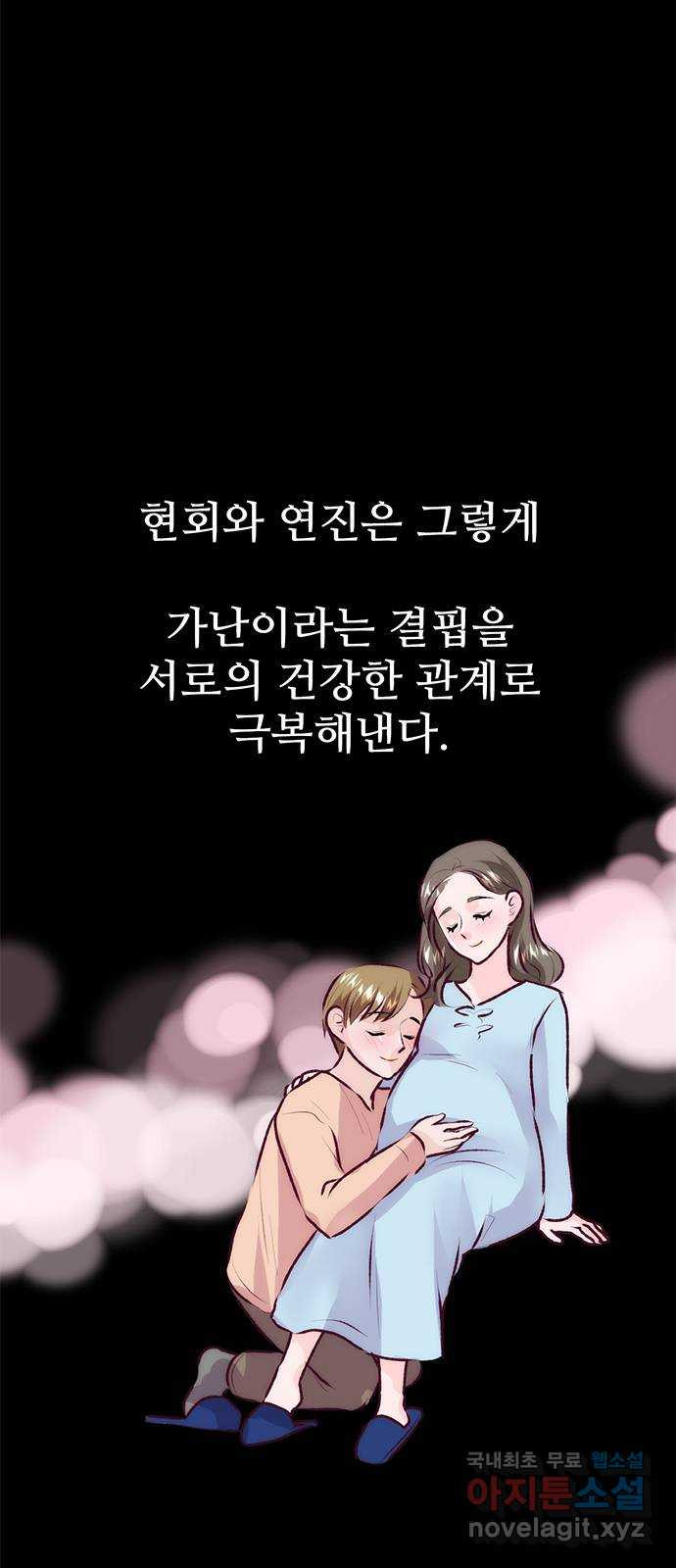 모어 라이프 77화 한민의 이야기 19