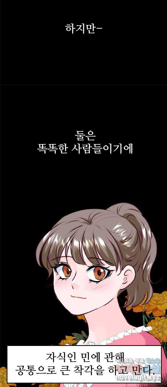 모어 라이프 77화 한민의 이야기 20