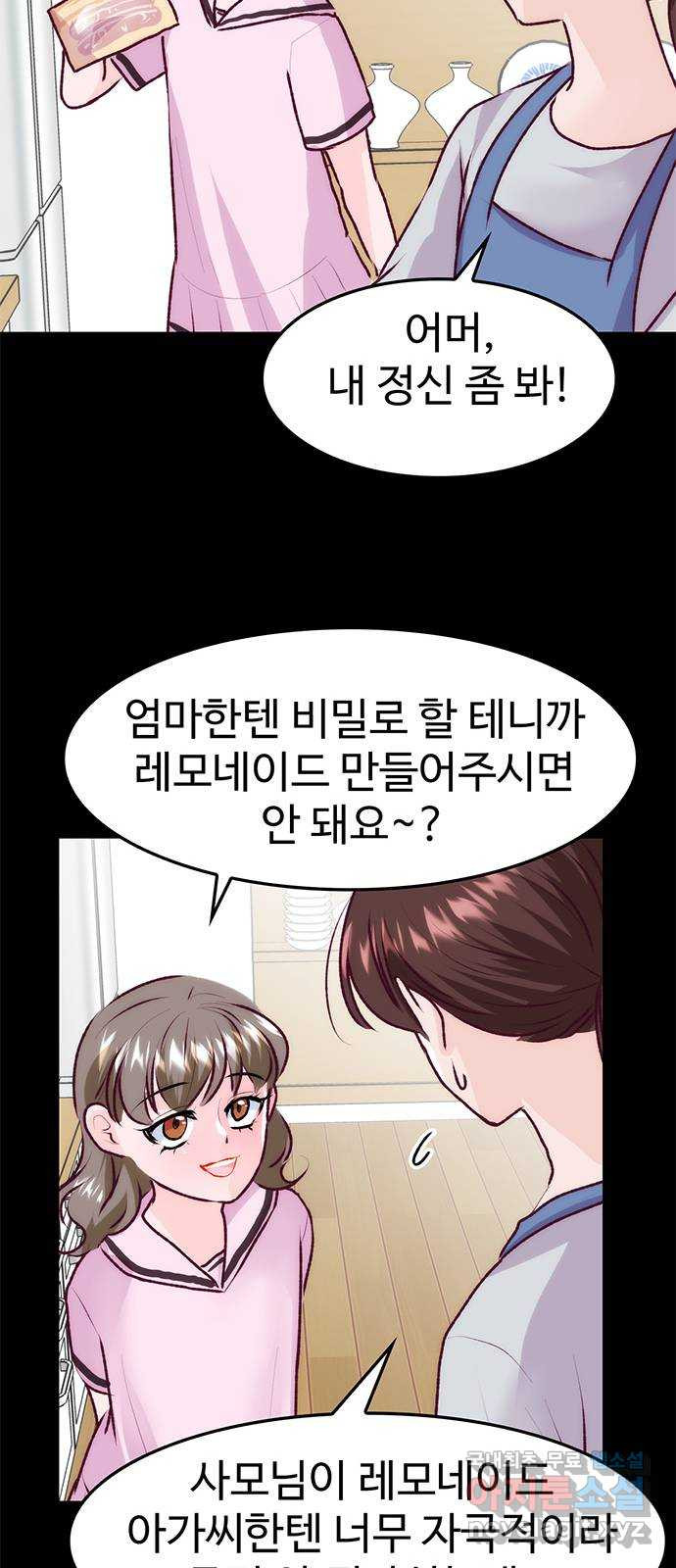 모어 라이프 77화 한민의 이야기 26