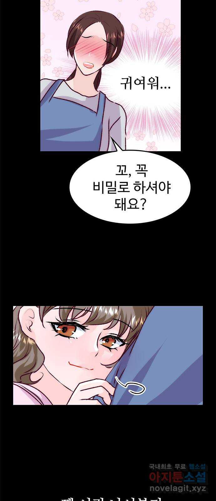 모어 라이프 77화 한민의 이야기 28