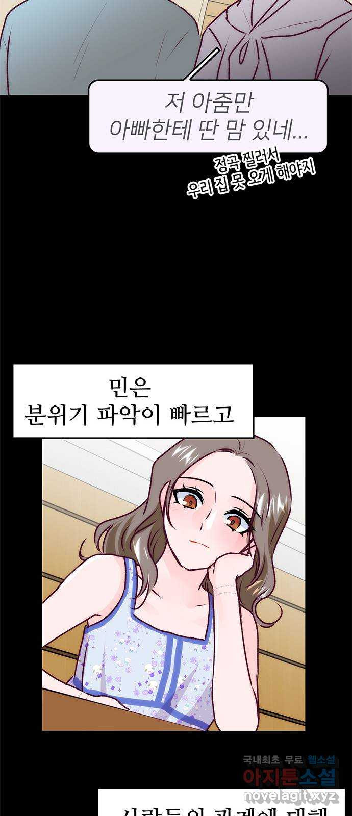 모어 라이프 77화 한민의 이야기 32