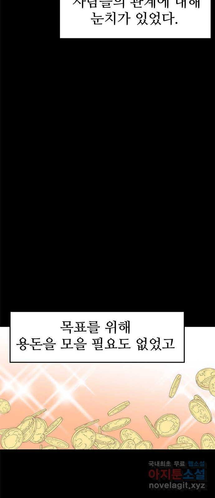 모어 라이프 77화 한민의 이야기 33