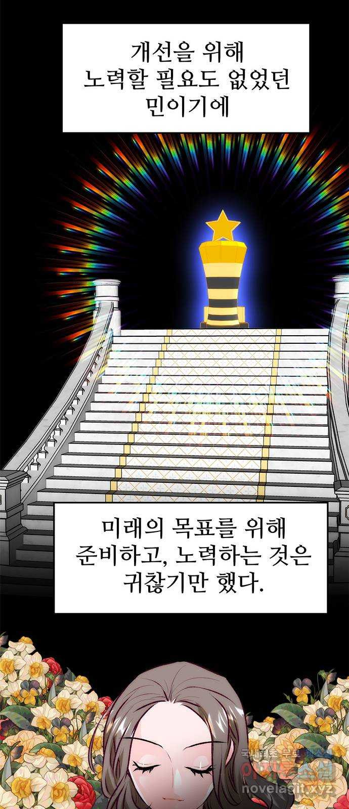 모어 라이프 77화 한민의 이야기 35