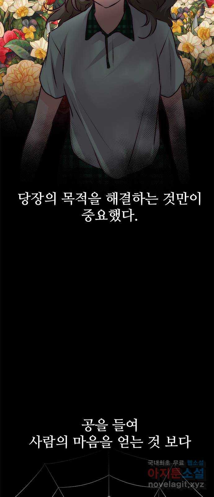 모어 라이프 77화 한민의 이야기 36
