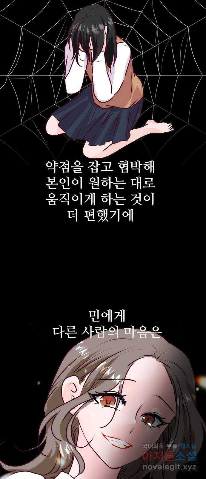 모어 라이프 77화 한민의 이야기 37