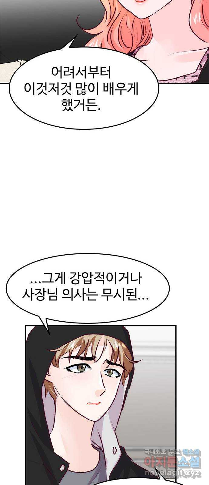 모어 라이프 77화 한민의 이야기 40