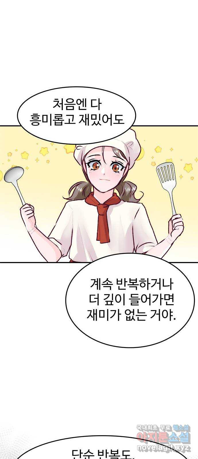 모어 라이프 77화 한민의 이야기 43