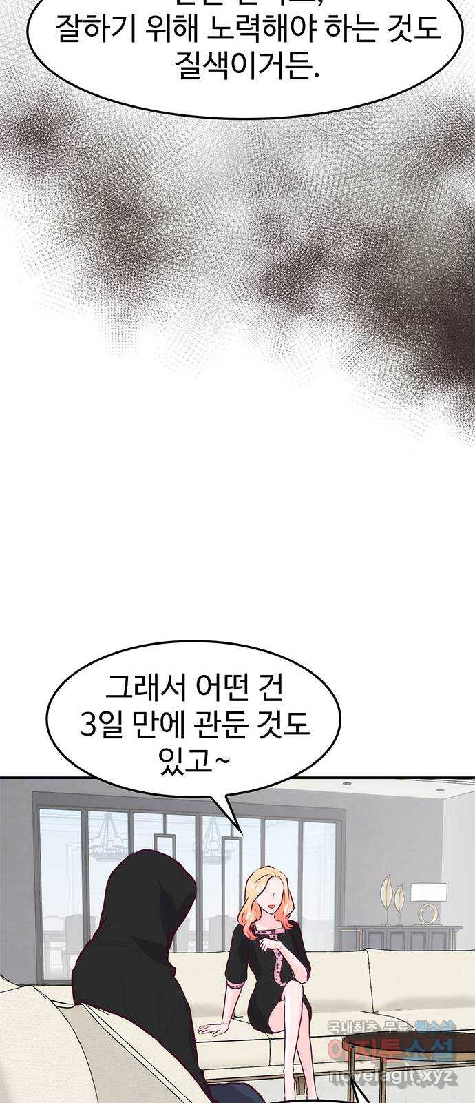 모어 라이프 77화 한민의 이야기 44
