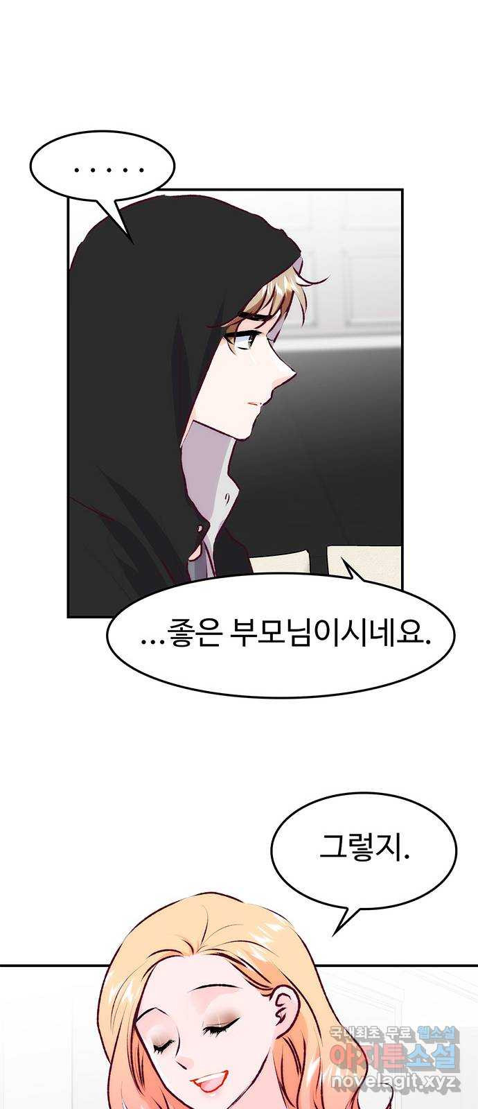모어 라이프 77화 한민의 이야기 46