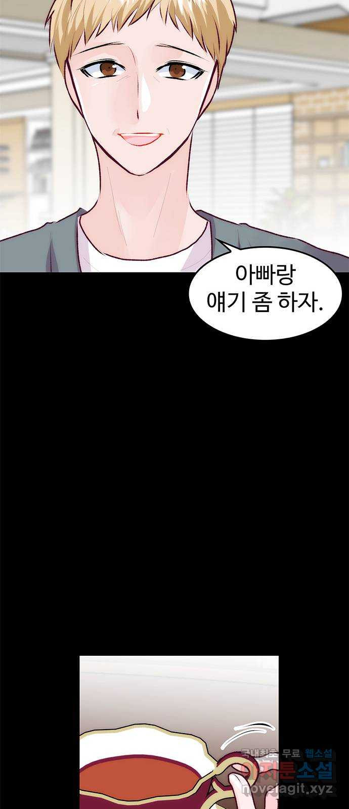 모어 라이프 77화 한민의 이야기 49